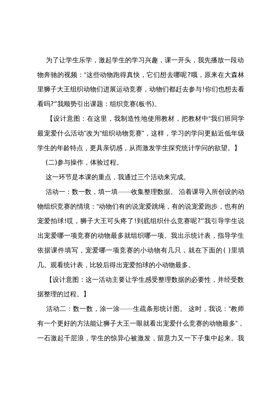 一年级数学上册减法教案_第3页