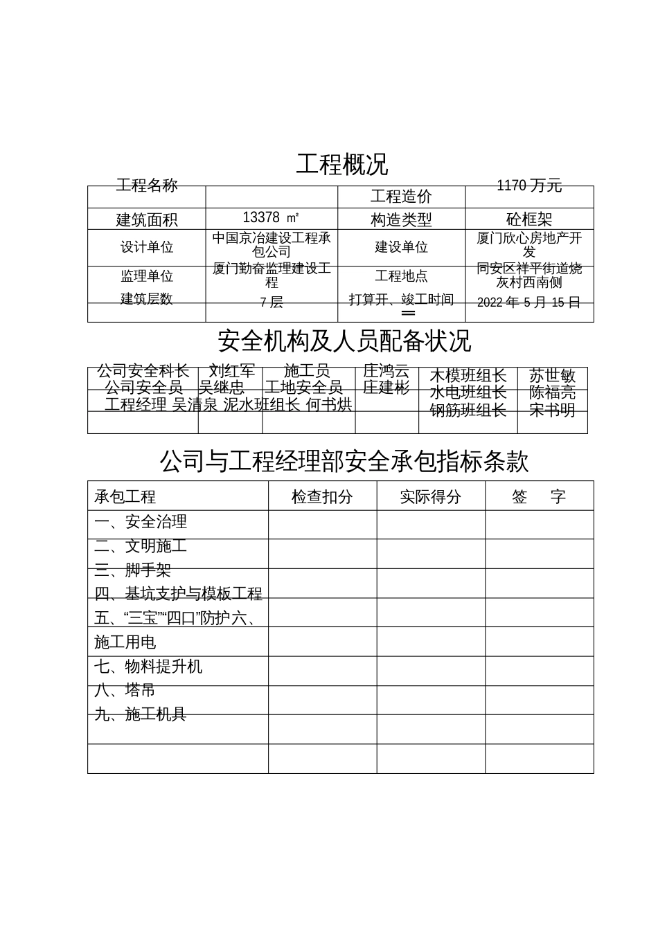 工程安全承包责任制合同_第2页