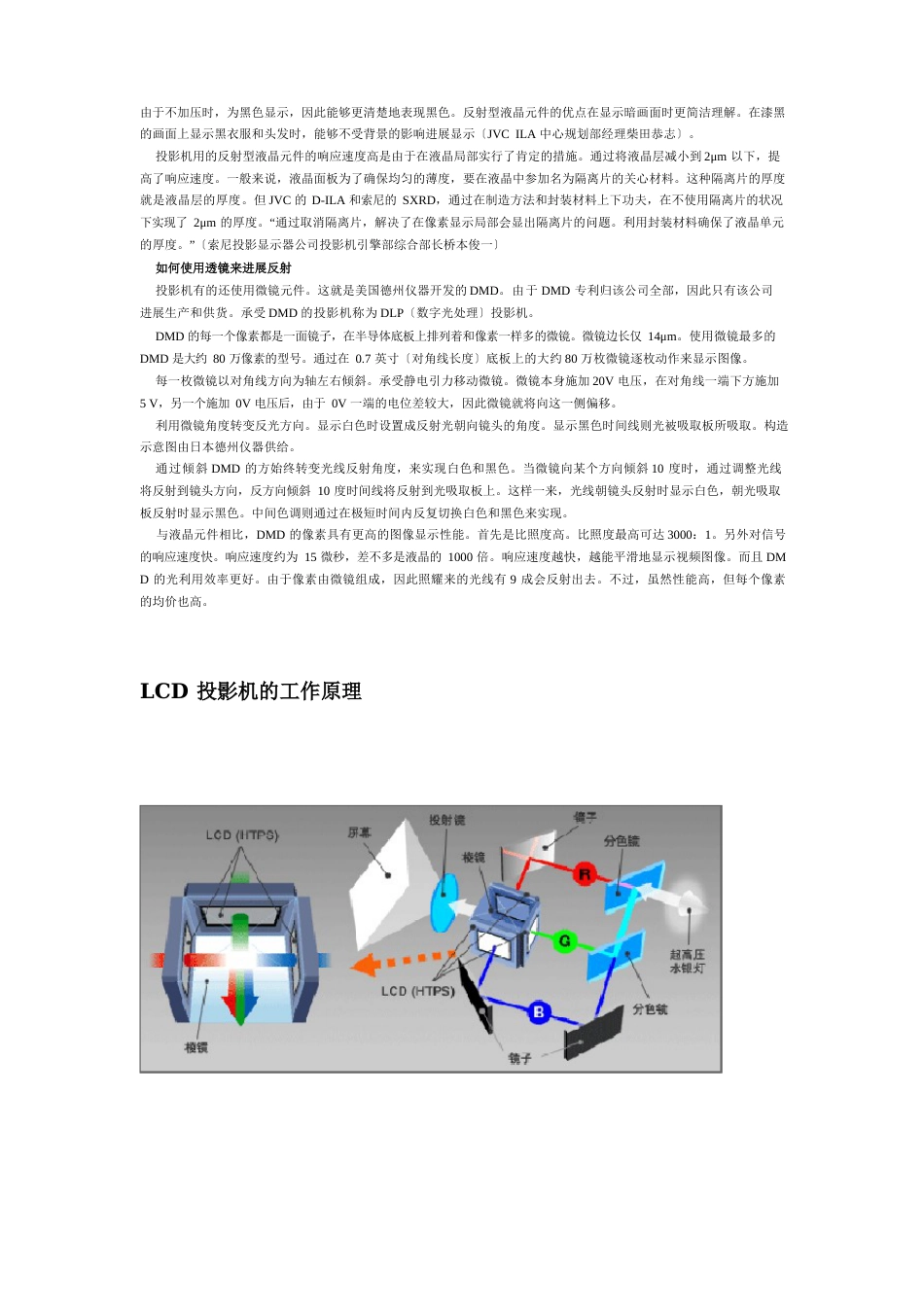 投影仪工作原理及技术对比_第2页