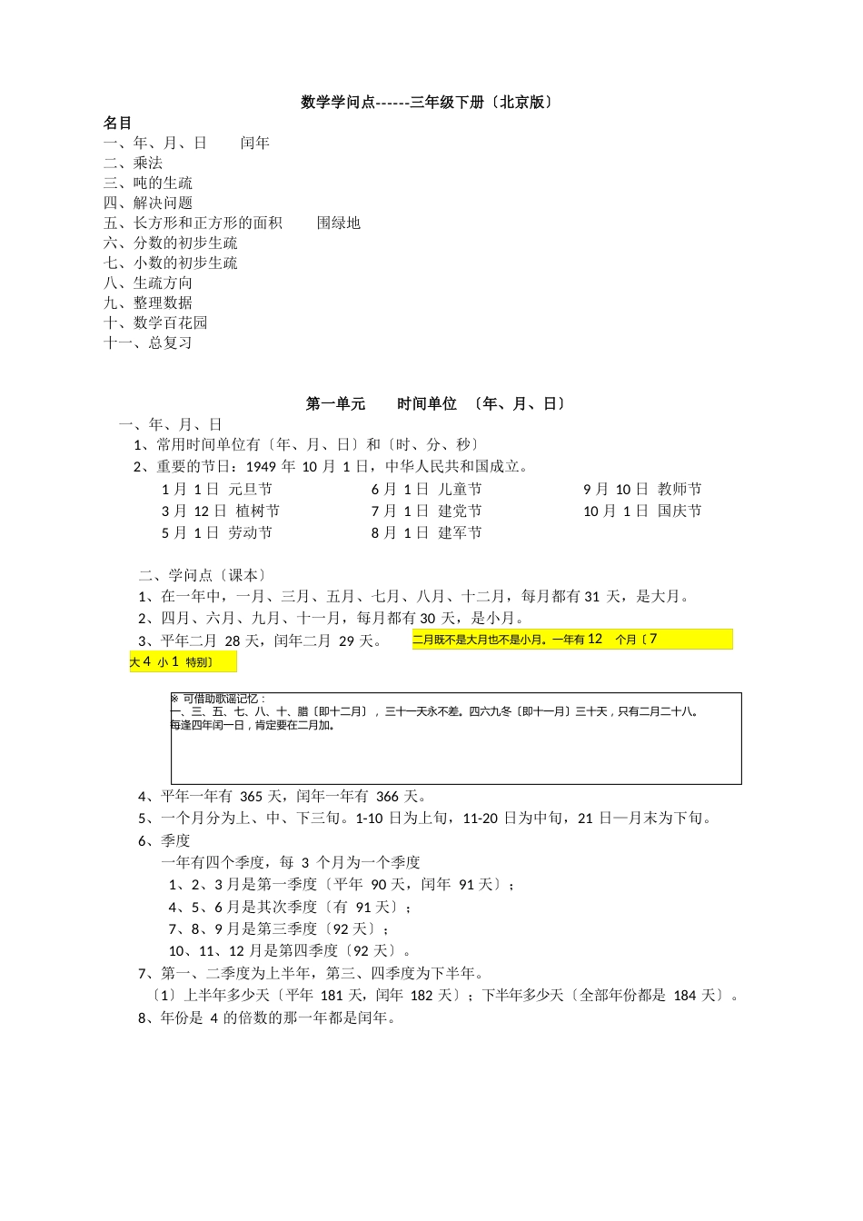 数学知识点三年级下册(北京版)_第1页