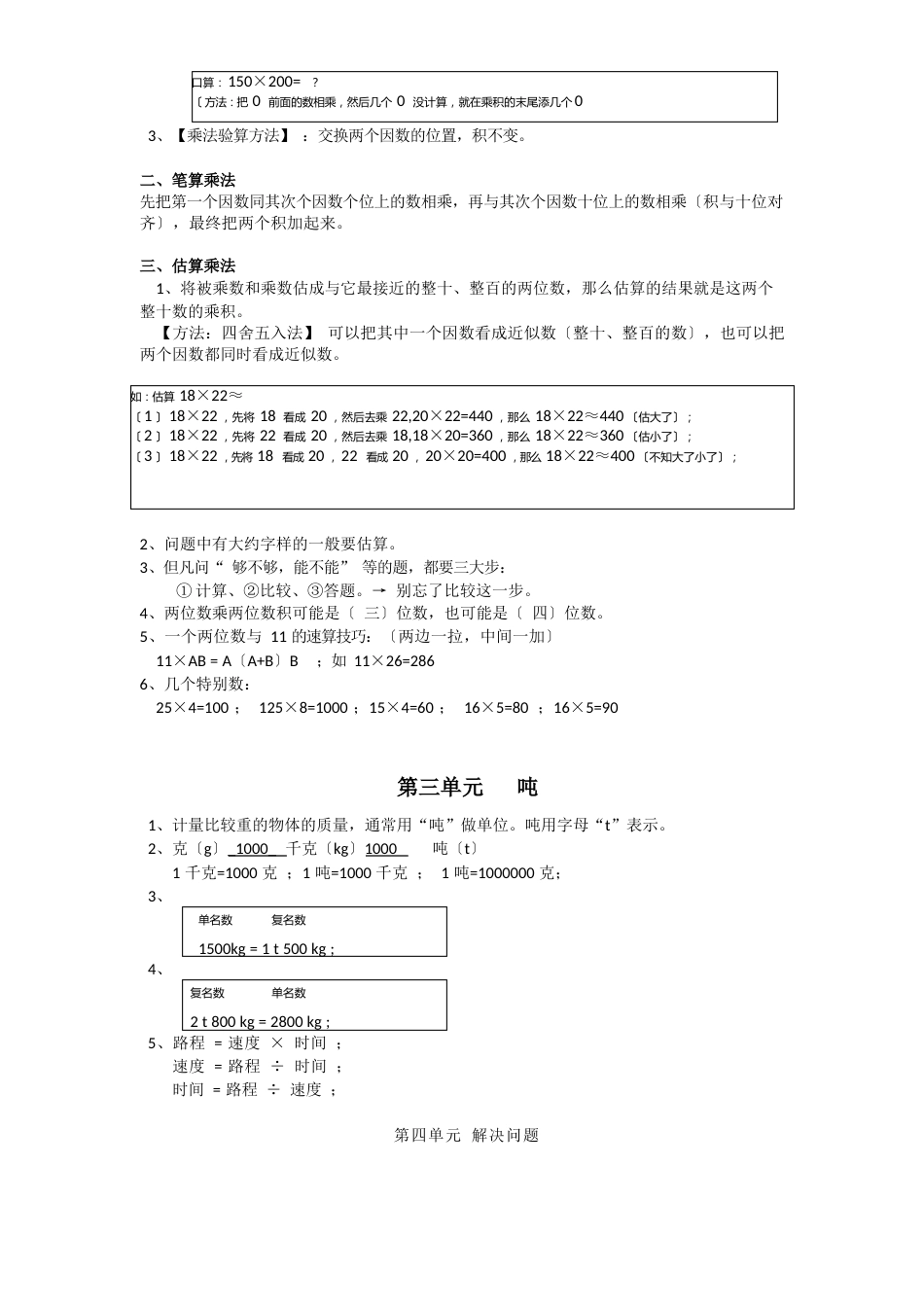 数学知识点三年级下册(北京版)_第3页