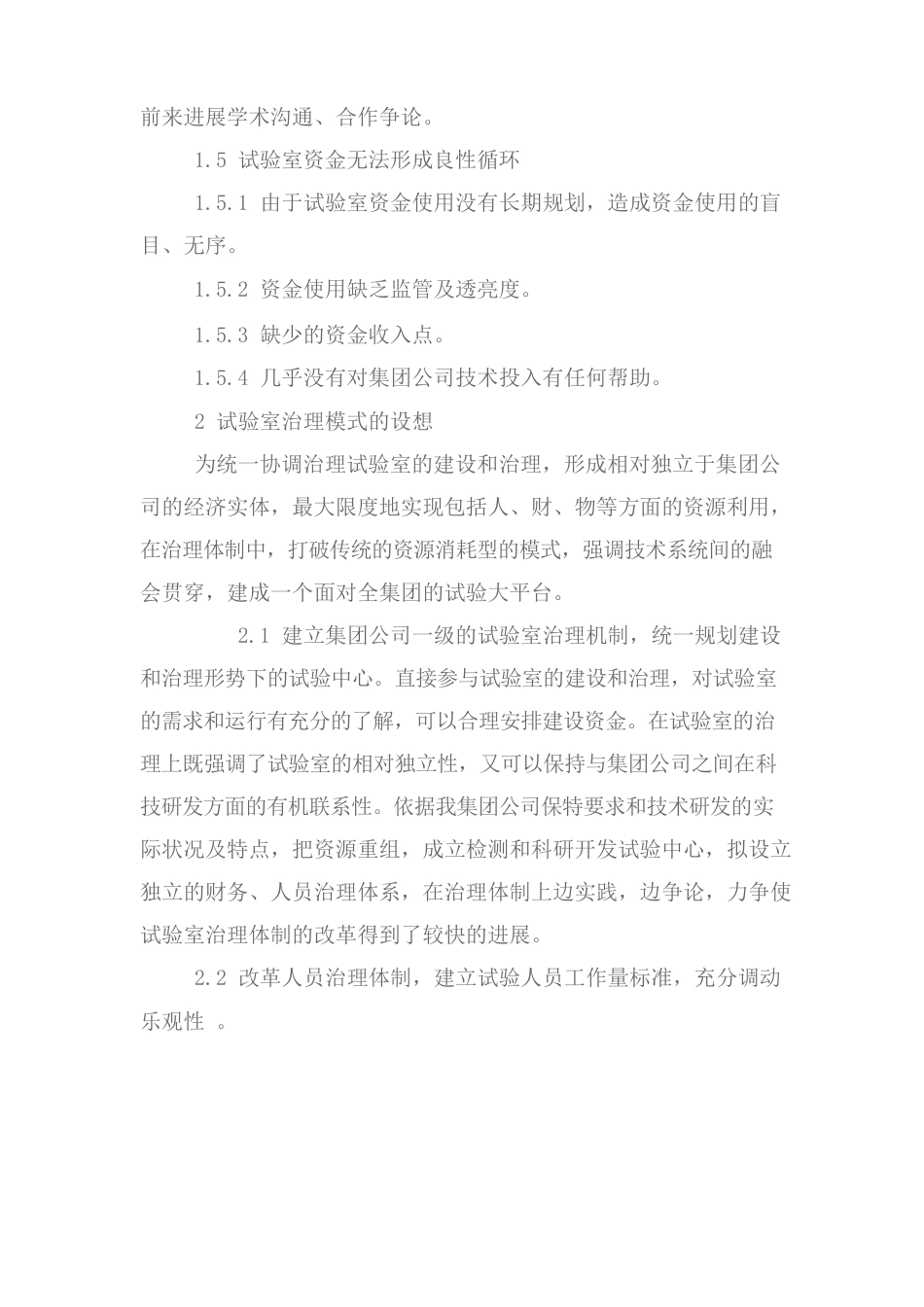 试验室管理方案_第3页