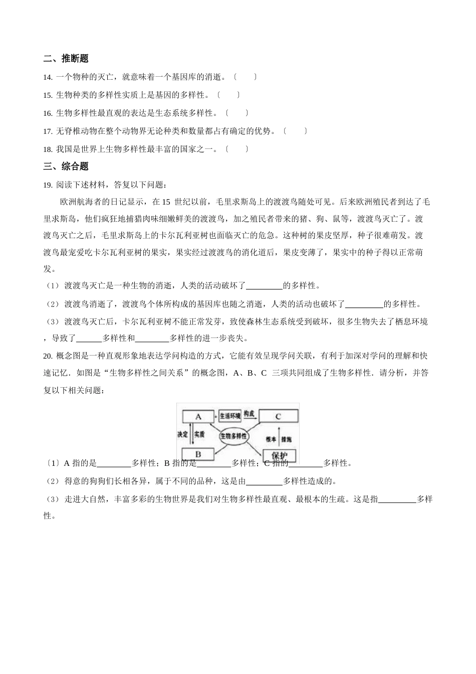 人教版八年级生物上册第六单元《认识生物的多样性》综合测试卷03含答案_第3页