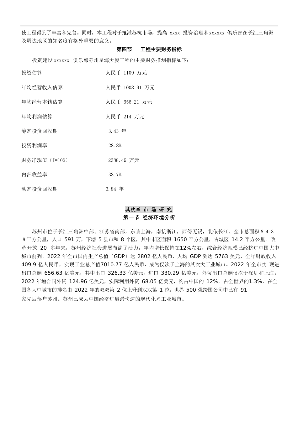 健身房项目可行性研究报告_第3页