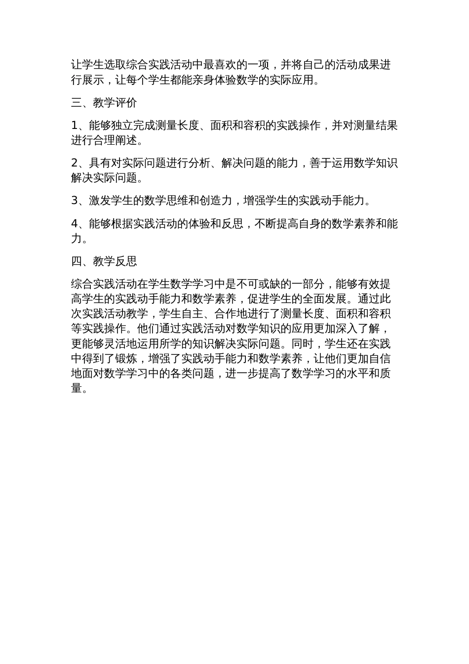 五年级下册综合实践活动教学设计新部编版_第2页