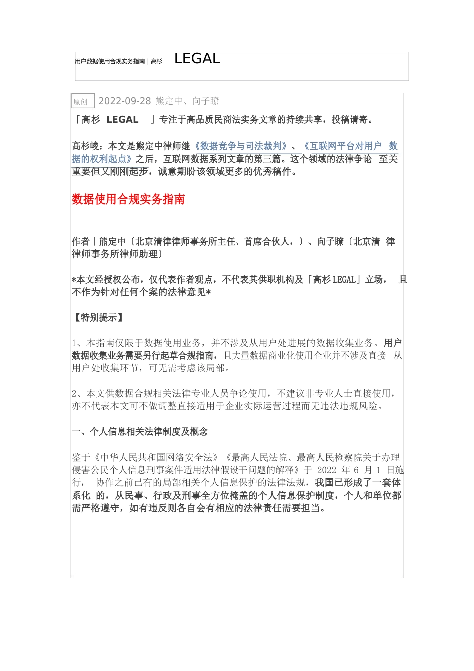 用户数据使用合规实务指南_第1页