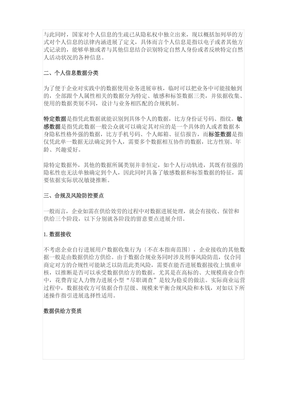 用户数据使用合规实务指南_第2页