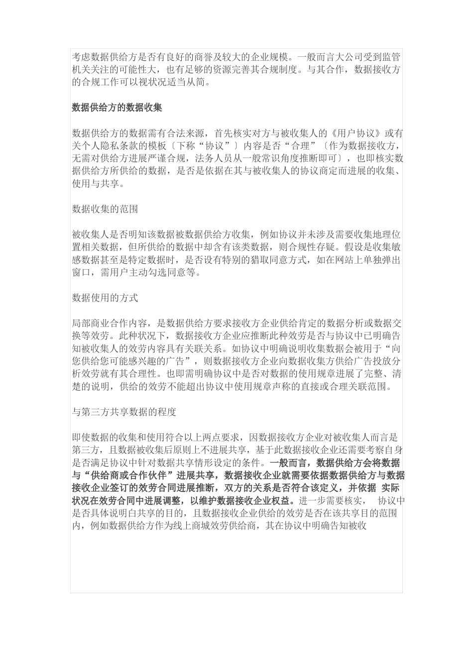 用户数据使用合规实务指南_第3页