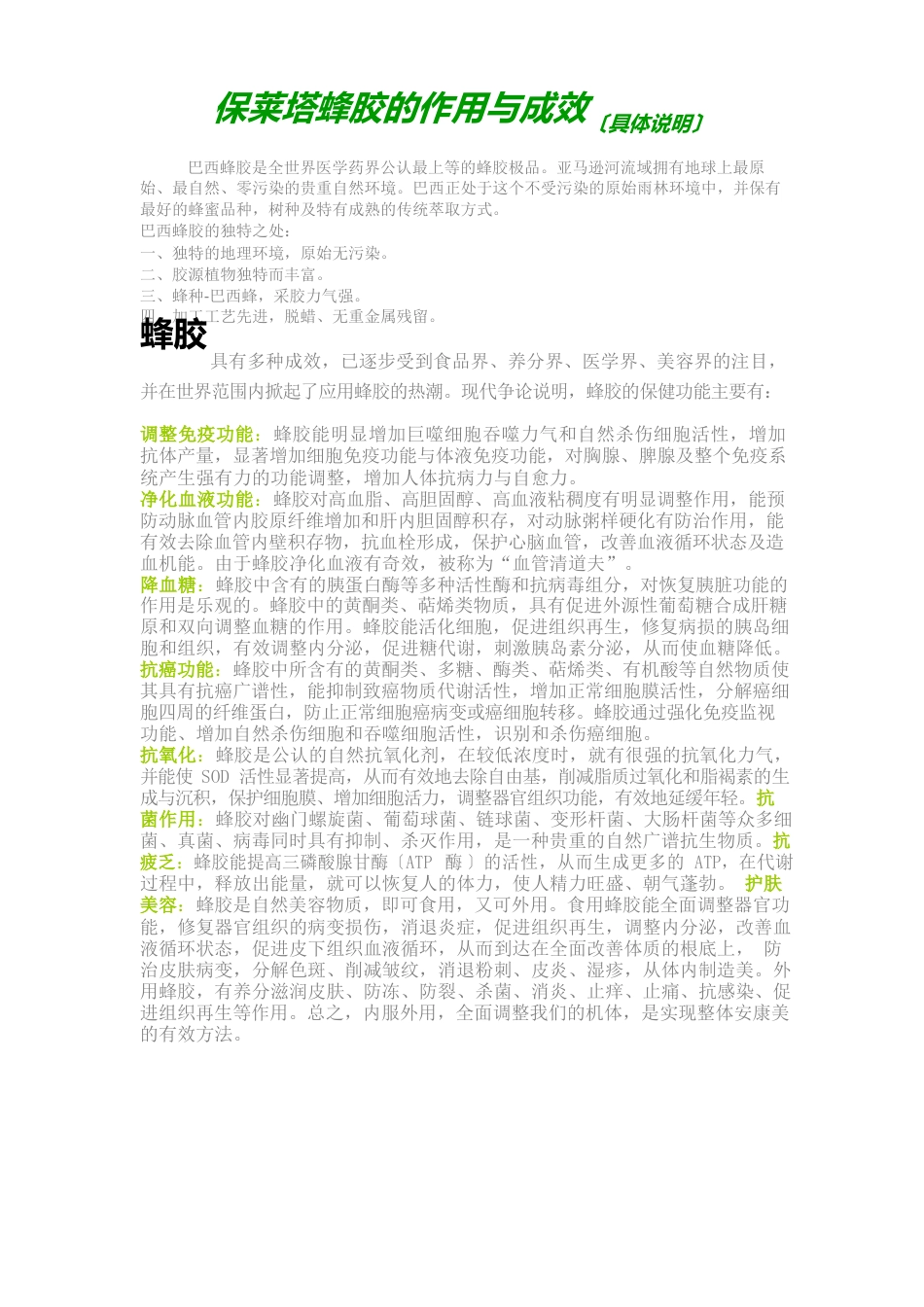 保莱塔蜂胶作用与功效_第1页