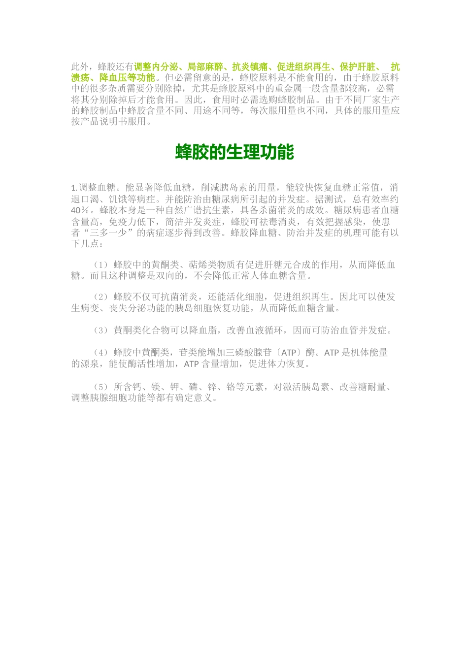 保莱塔蜂胶作用与功效_第2页