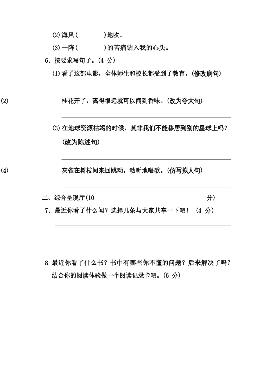 部编版四年级语文下册第二单元测试卷_第2页