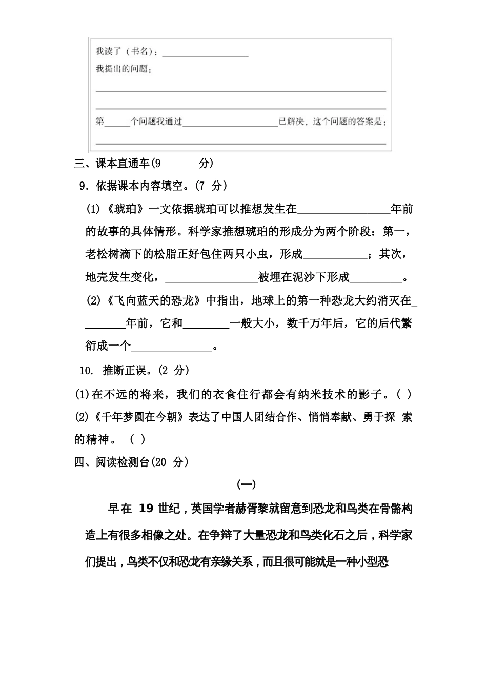 部编版四年级语文下册第二单元测试卷_第3页