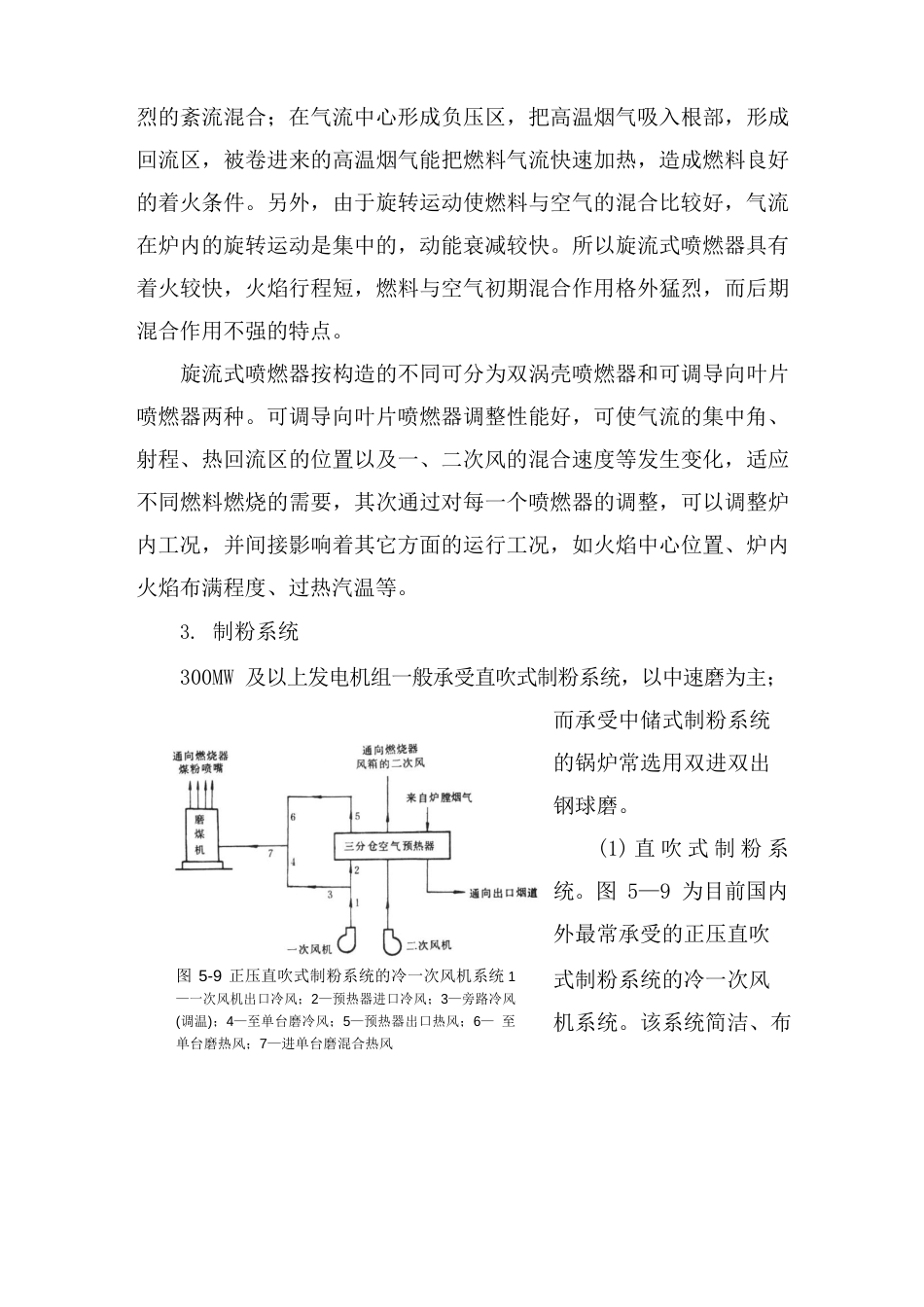 单元机组锅炉概述、锅炉的结构特点、锅炉本体_第3页