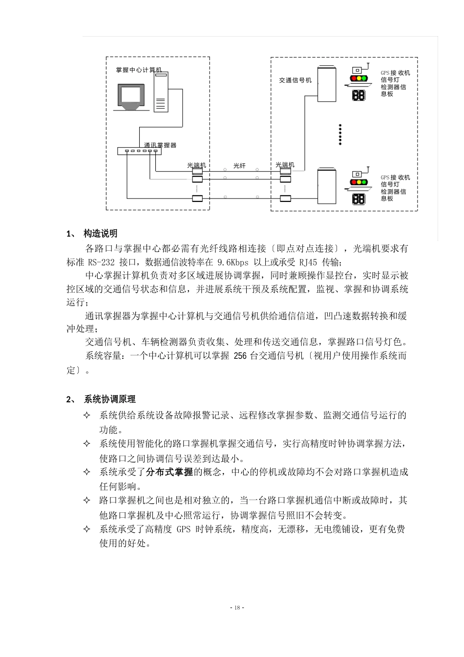 交通信号灯控系统技术文件(集中控制型)_第2页