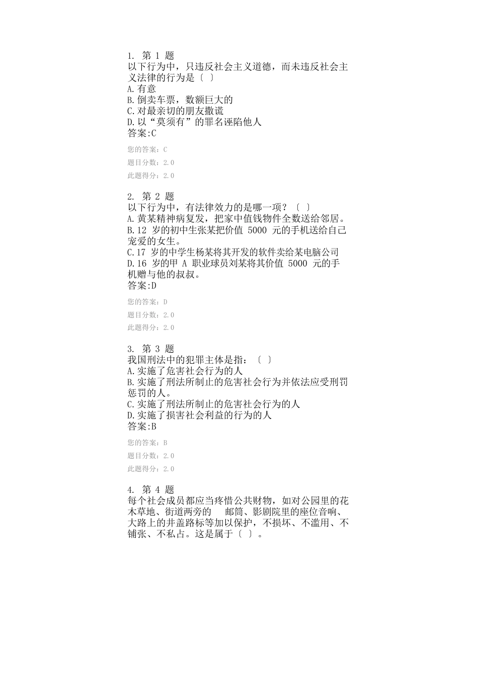 2023年华师作业《思想道德修养与法律基础》_第1页
