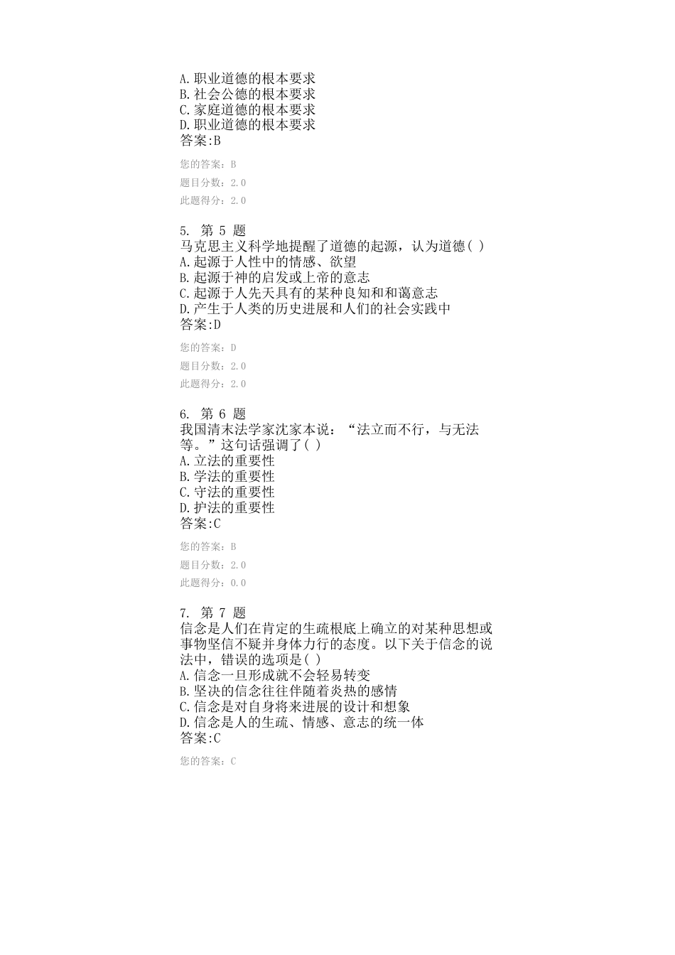 2023年华师作业《思想道德修养与法律基础》_第2页