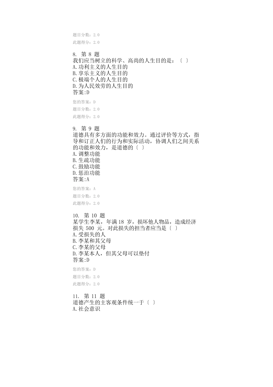 2023年华师作业《思想道德修养与法律基础》_第3页