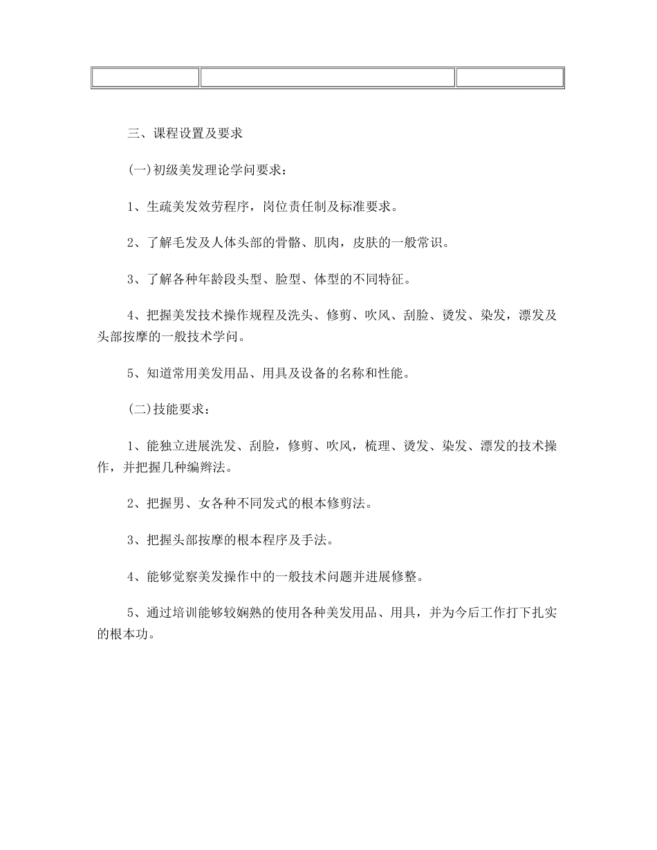 美发师教案及大纲计划_第2页