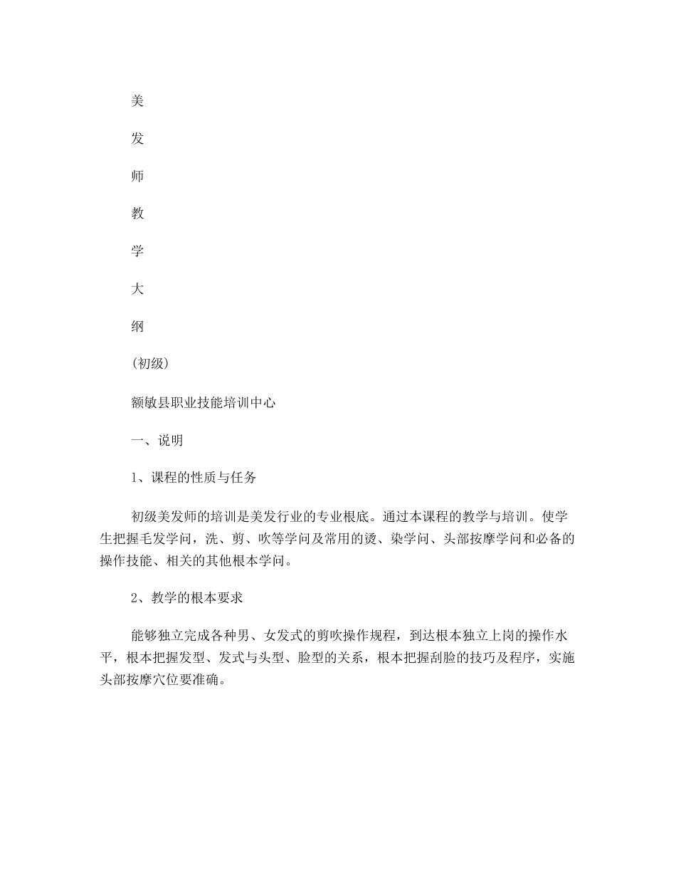 美发师教案及大纲计划_第3页