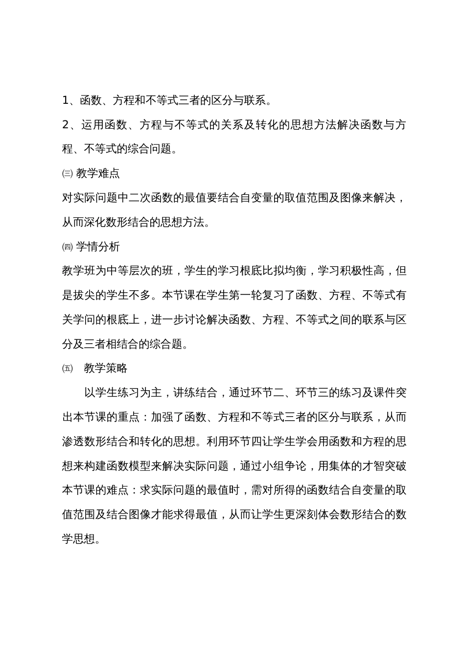 《函数8226方程8226不等式》教学反思_第2页