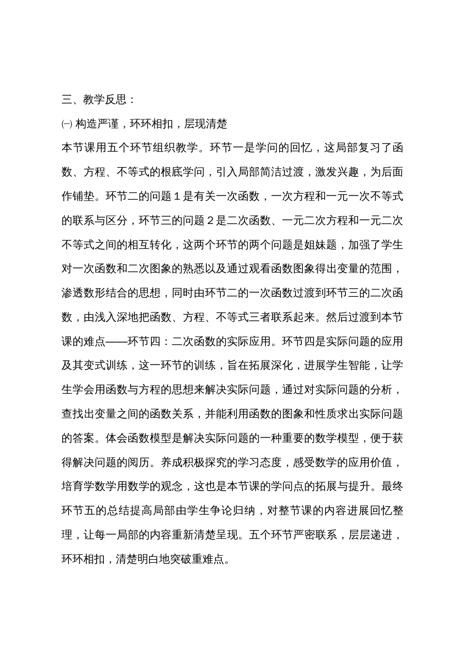 《函数8226方程8226不等式》教学反思_第3页