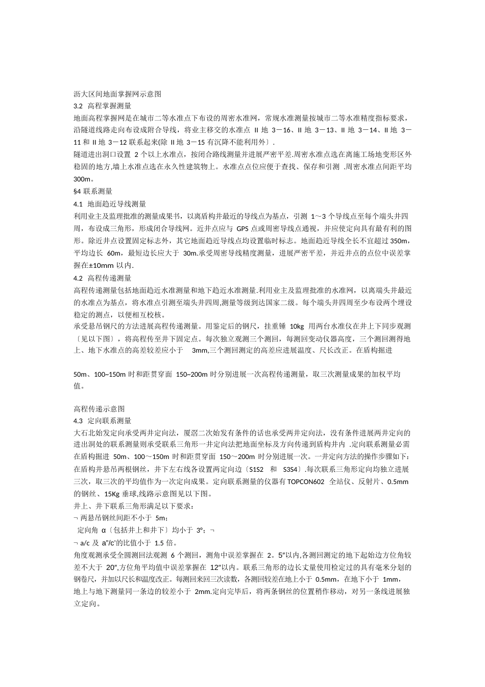 地铁测量方案_第2页