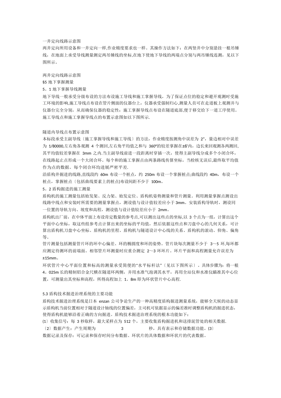 地铁测量方案_第3页