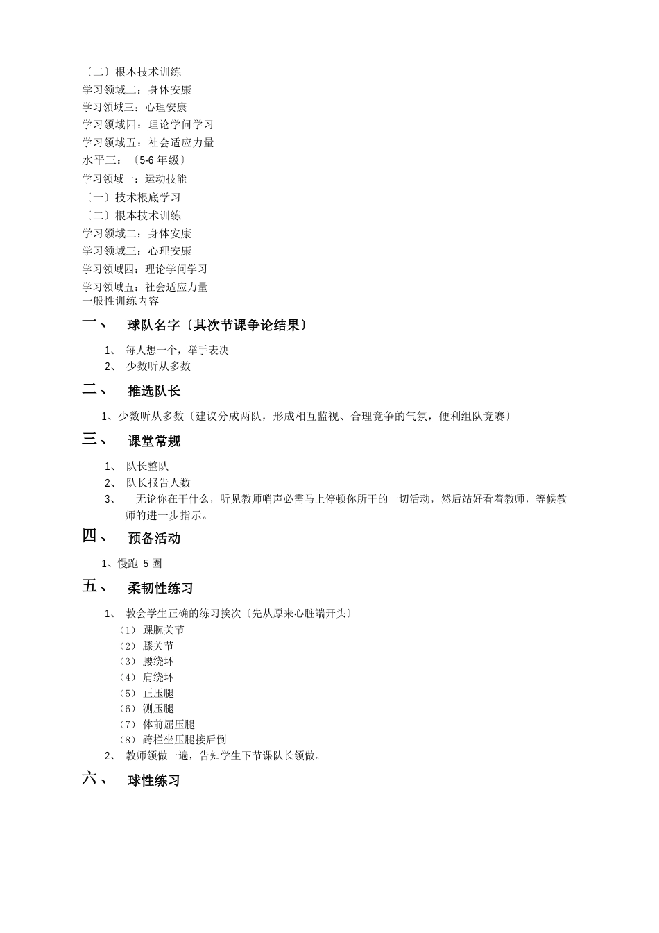 小学篮球课教案_第2页