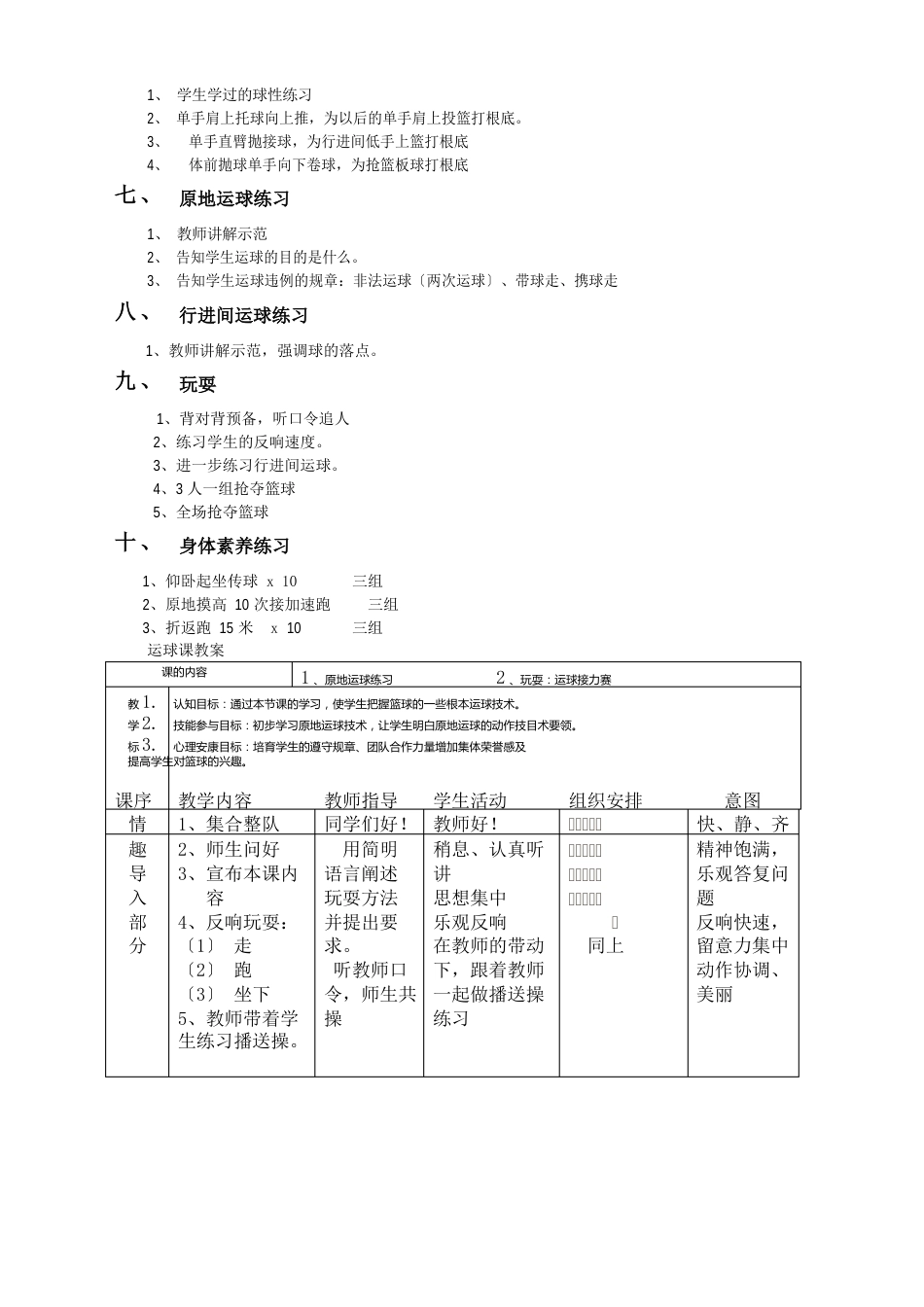 小学篮球课教案_第3页