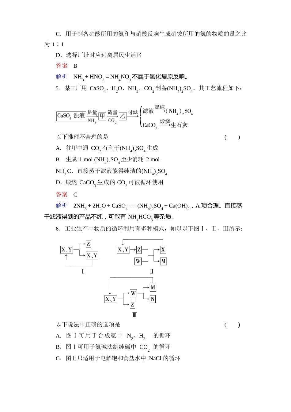 【备战年高考化学】课时作业化学与工农业生产_第2页