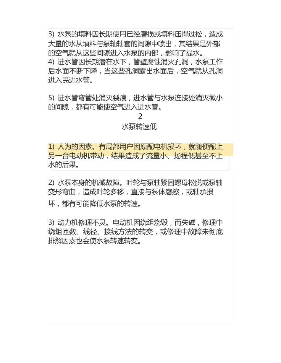 泵启动后不出水的五大原因_第2页