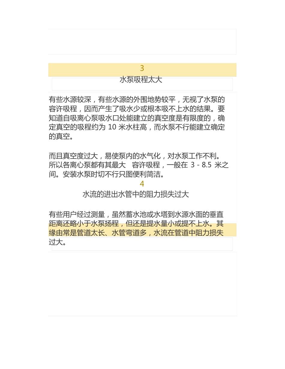 泵启动后不出水的五大原因_第3页
