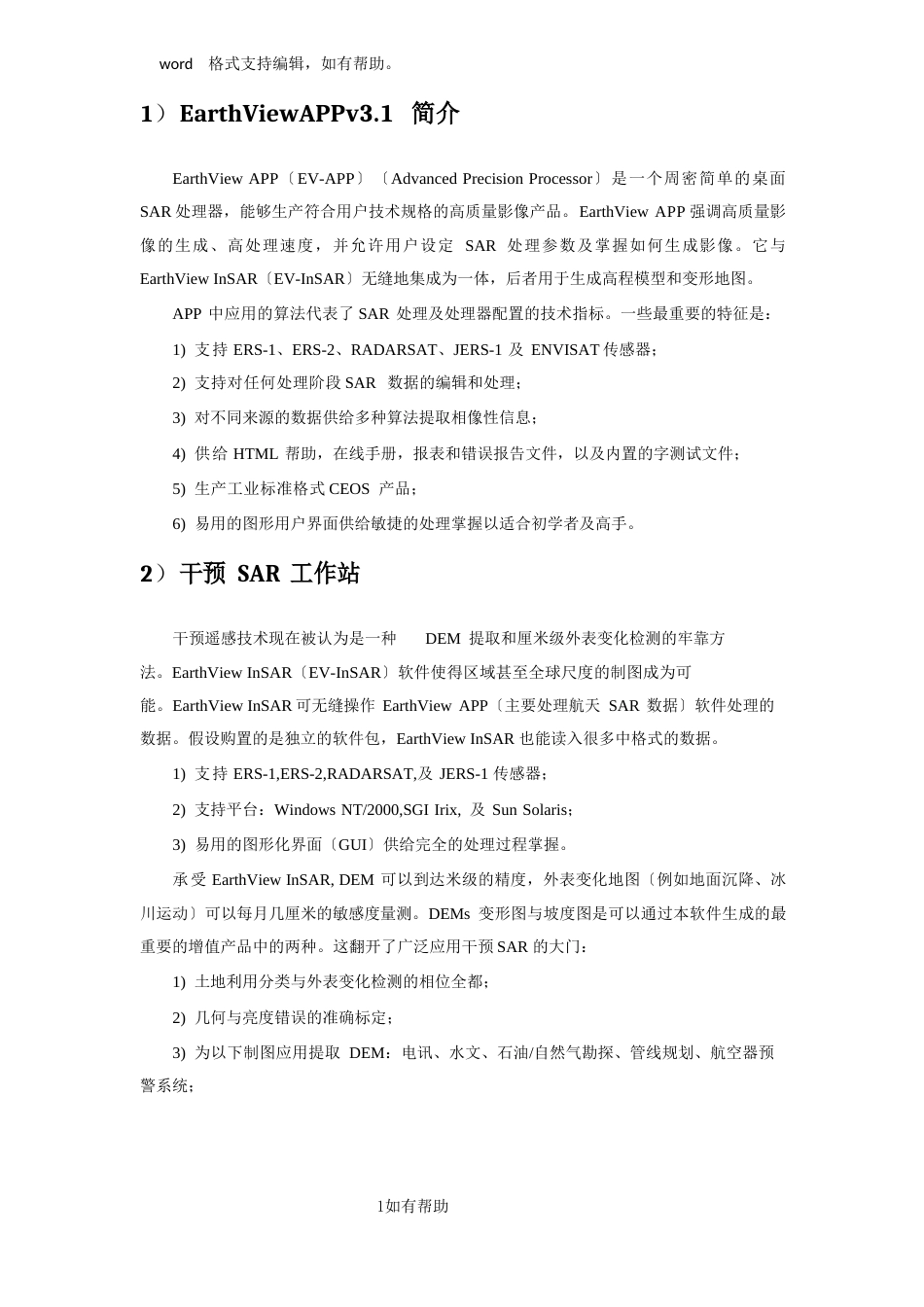 专业雷达数据分析模块_第2页