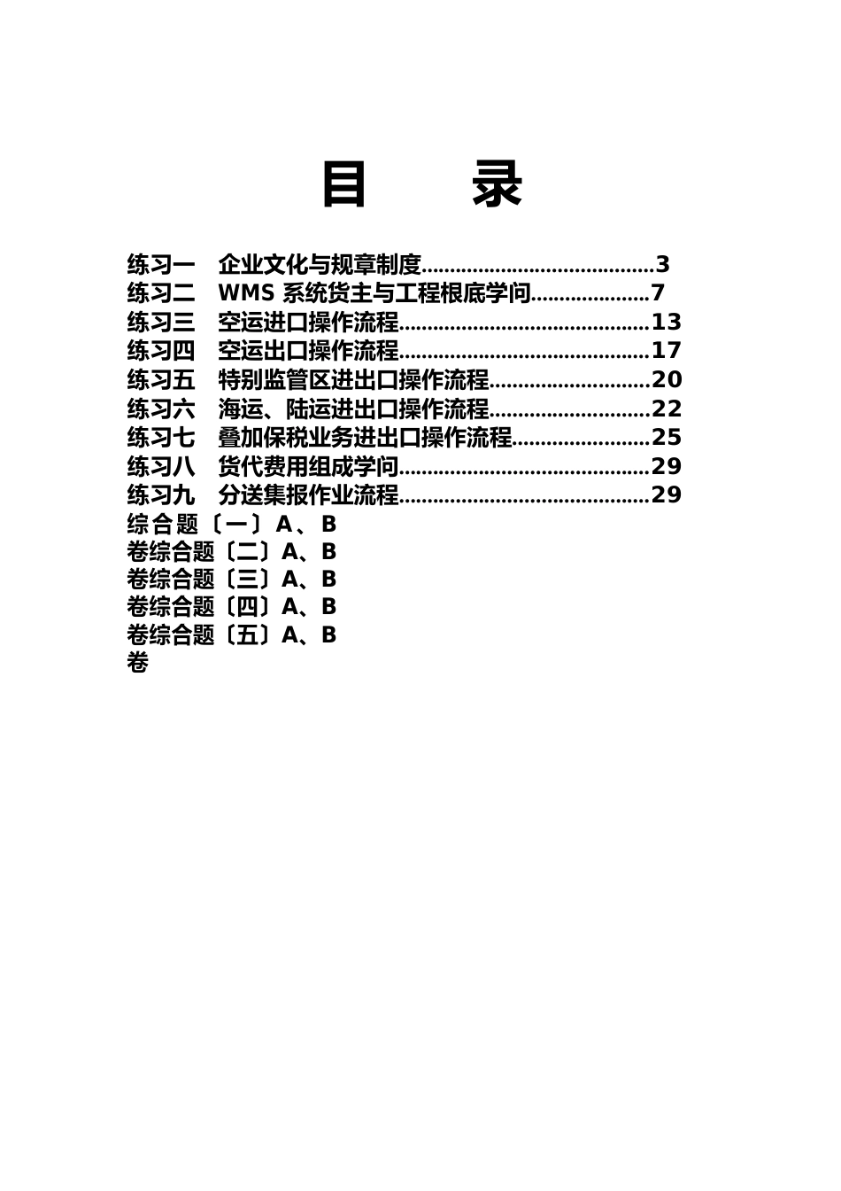 关务基础知识培训题库(12023年9版)(含答案)_第2页