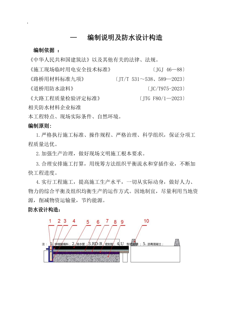 桥面伸缩缝施工方案_第1页