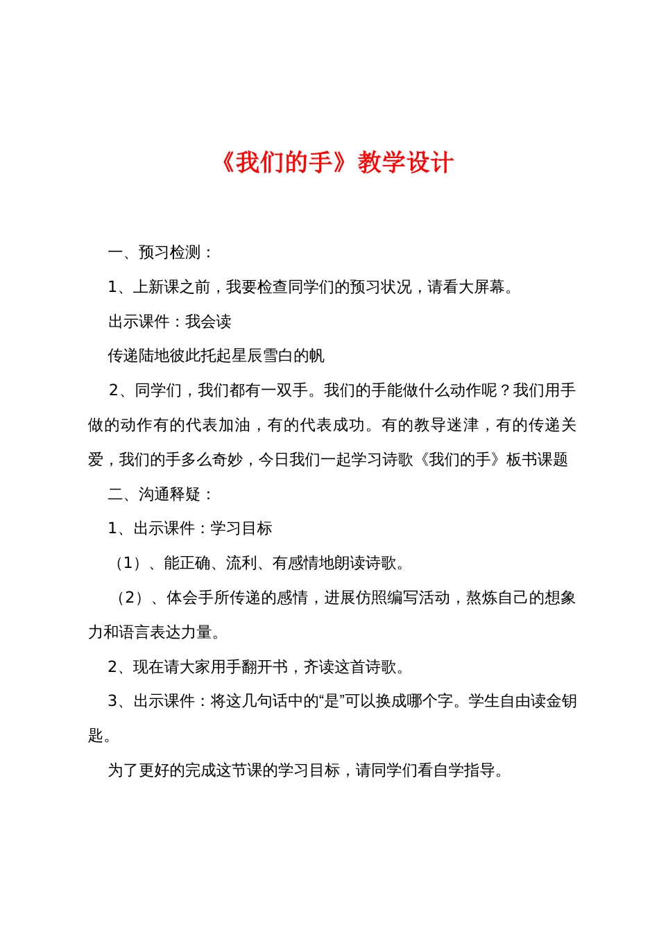 《我们的手》教学设计_第1页
