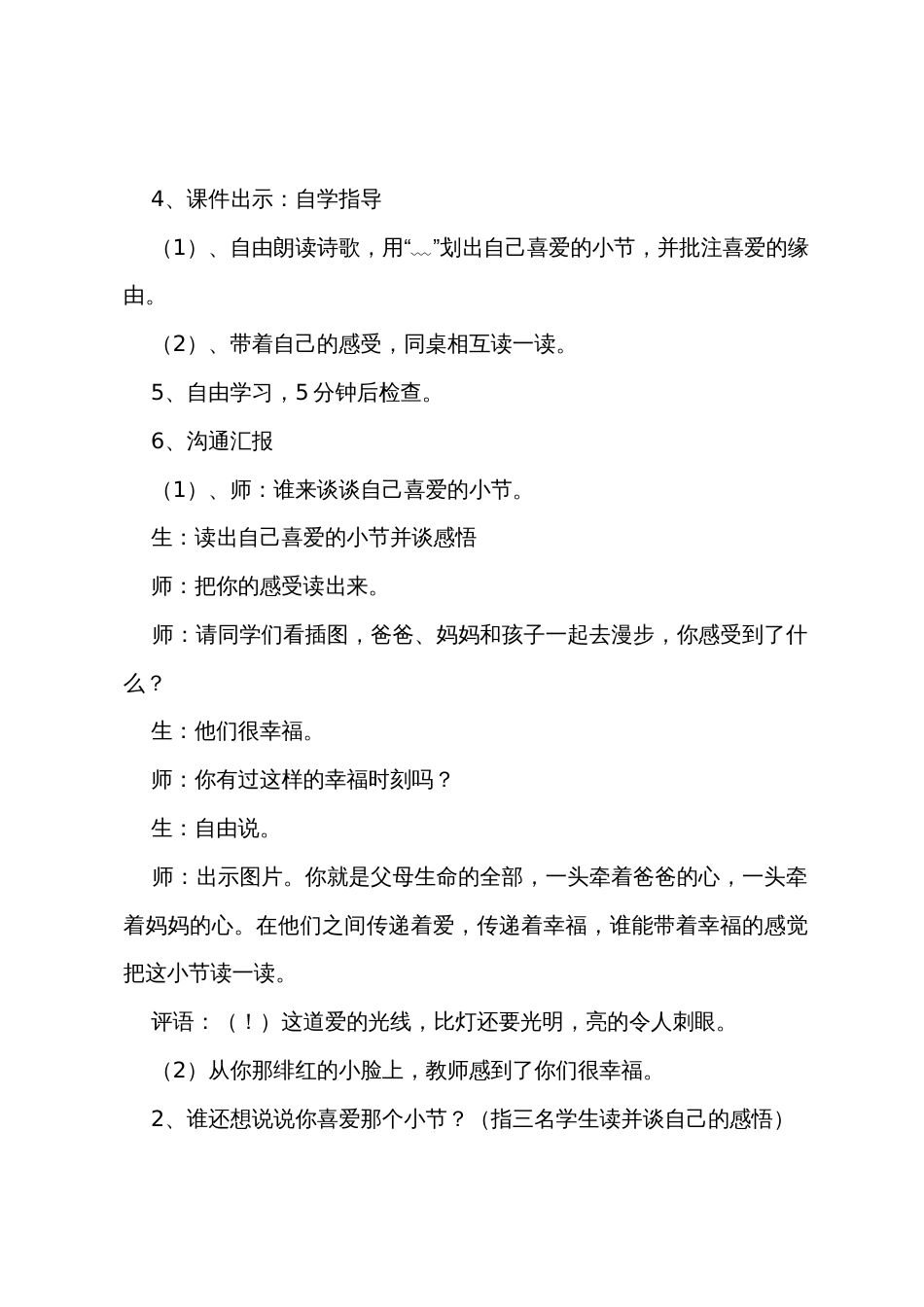 《我们的手》教学设计_第2页