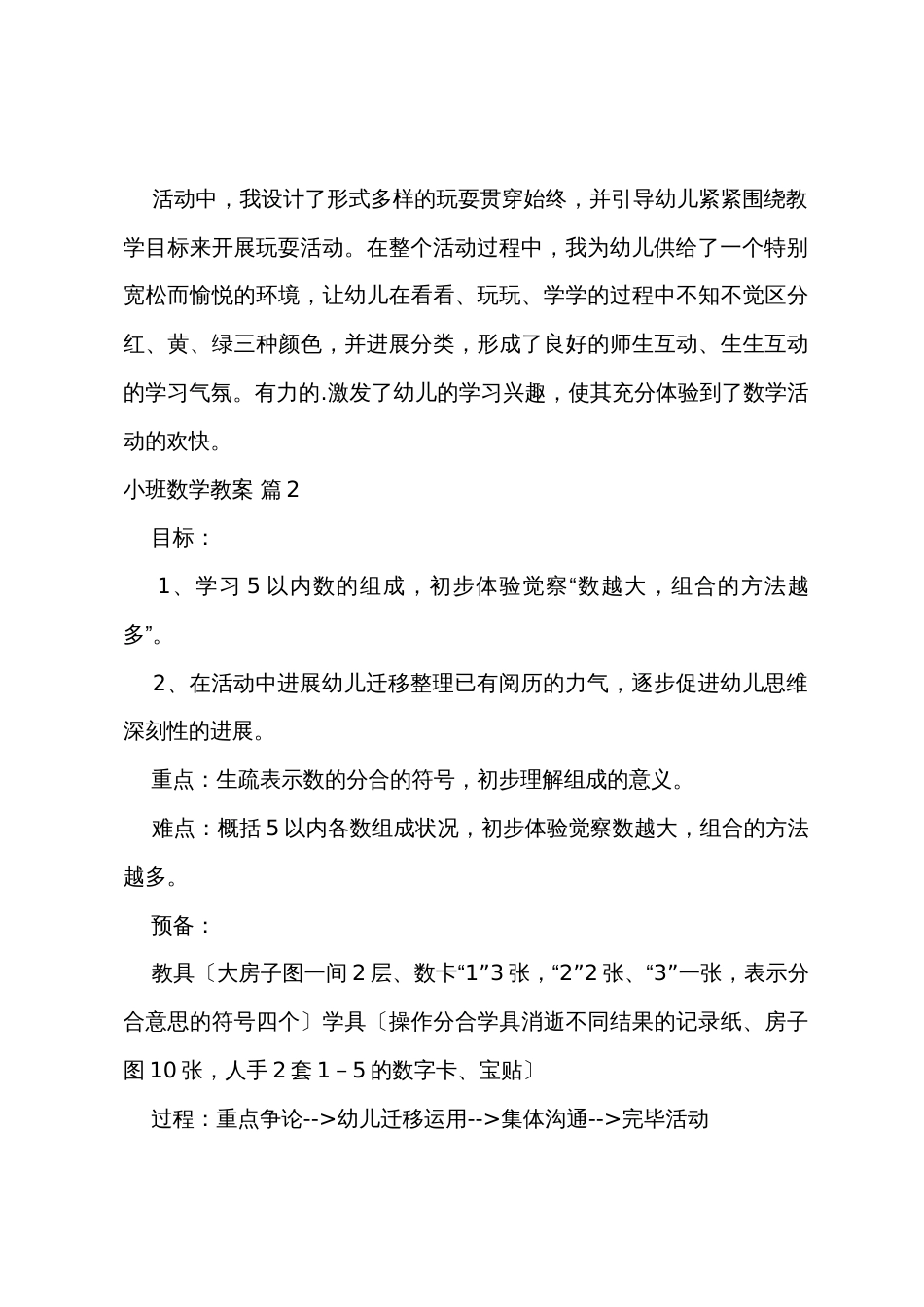 小班数学教案4篇_第3页