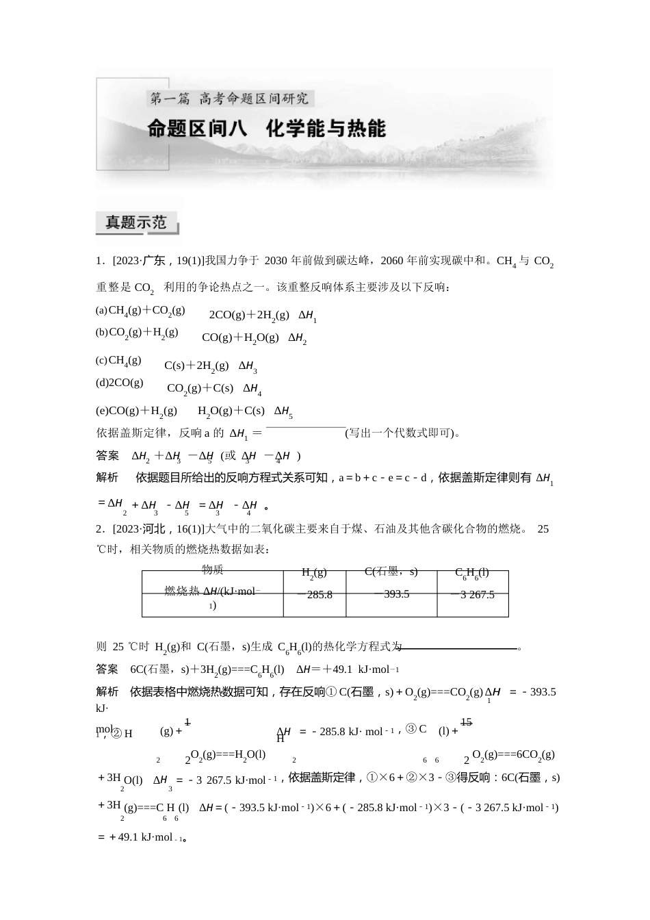 命题区间八角度反应热盖斯定律及应用_第1页