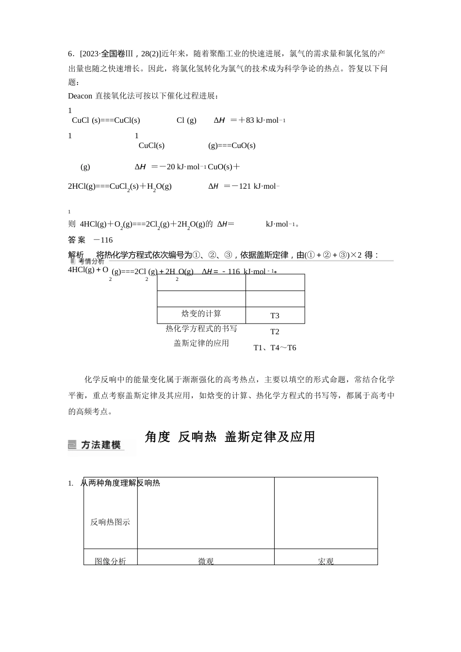 命题区间八角度反应热盖斯定律及应用_第3页