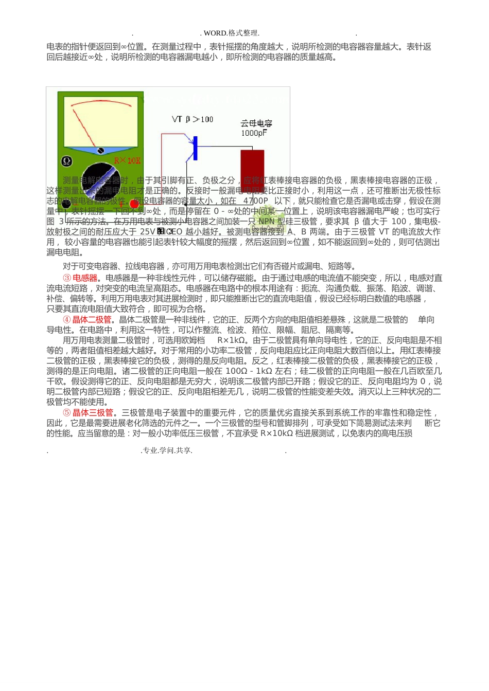 电子元器件检测及测试方法_第3页