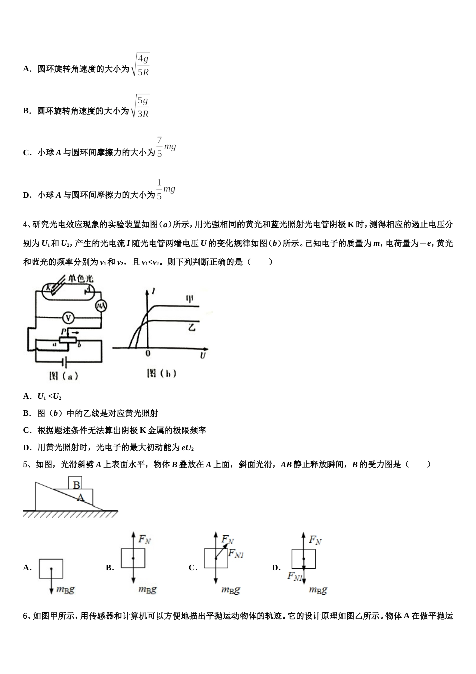 宁夏回族自治区银川市兴庆区高级中学2023年高三物理试题联合模拟考试试题_第2页