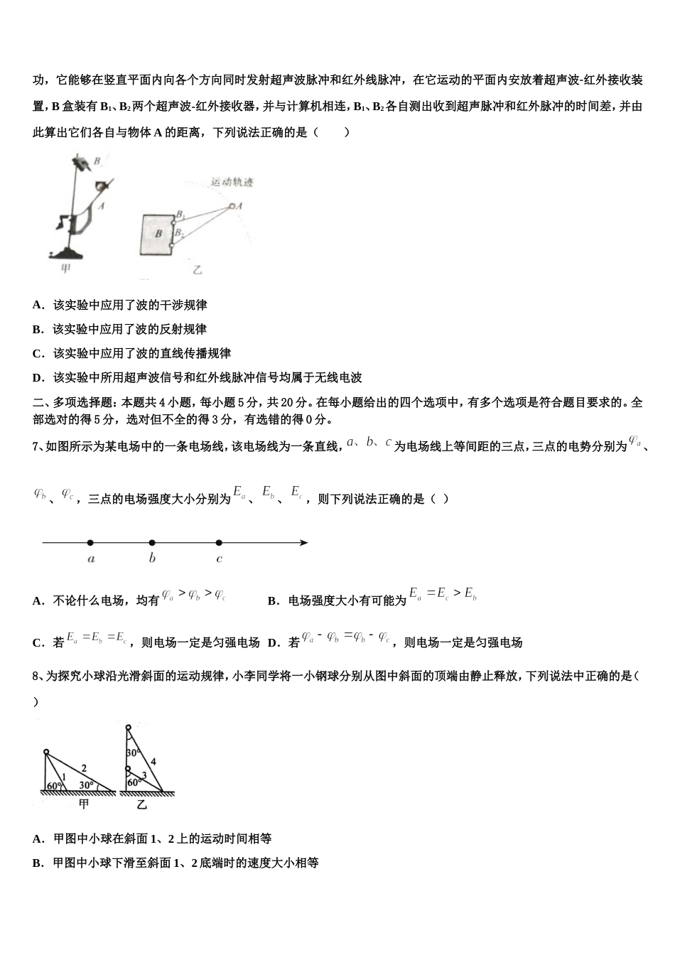 宁夏回族自治区银川市兴庆区高级中学2023年高三物理试题联合模拟考试试题_第3页