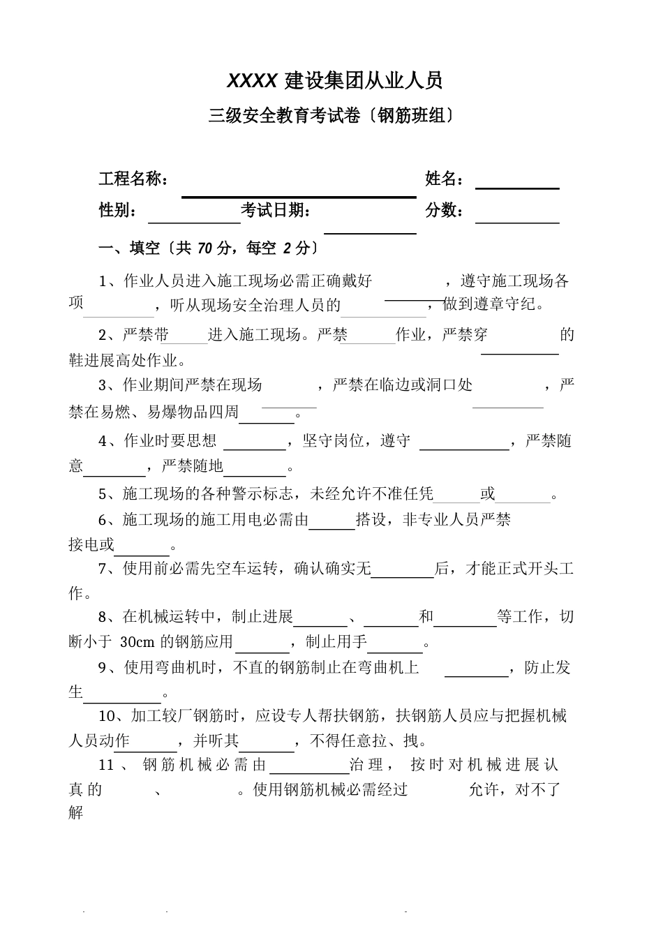 各班组三级安全教育试卷及答案_第1页