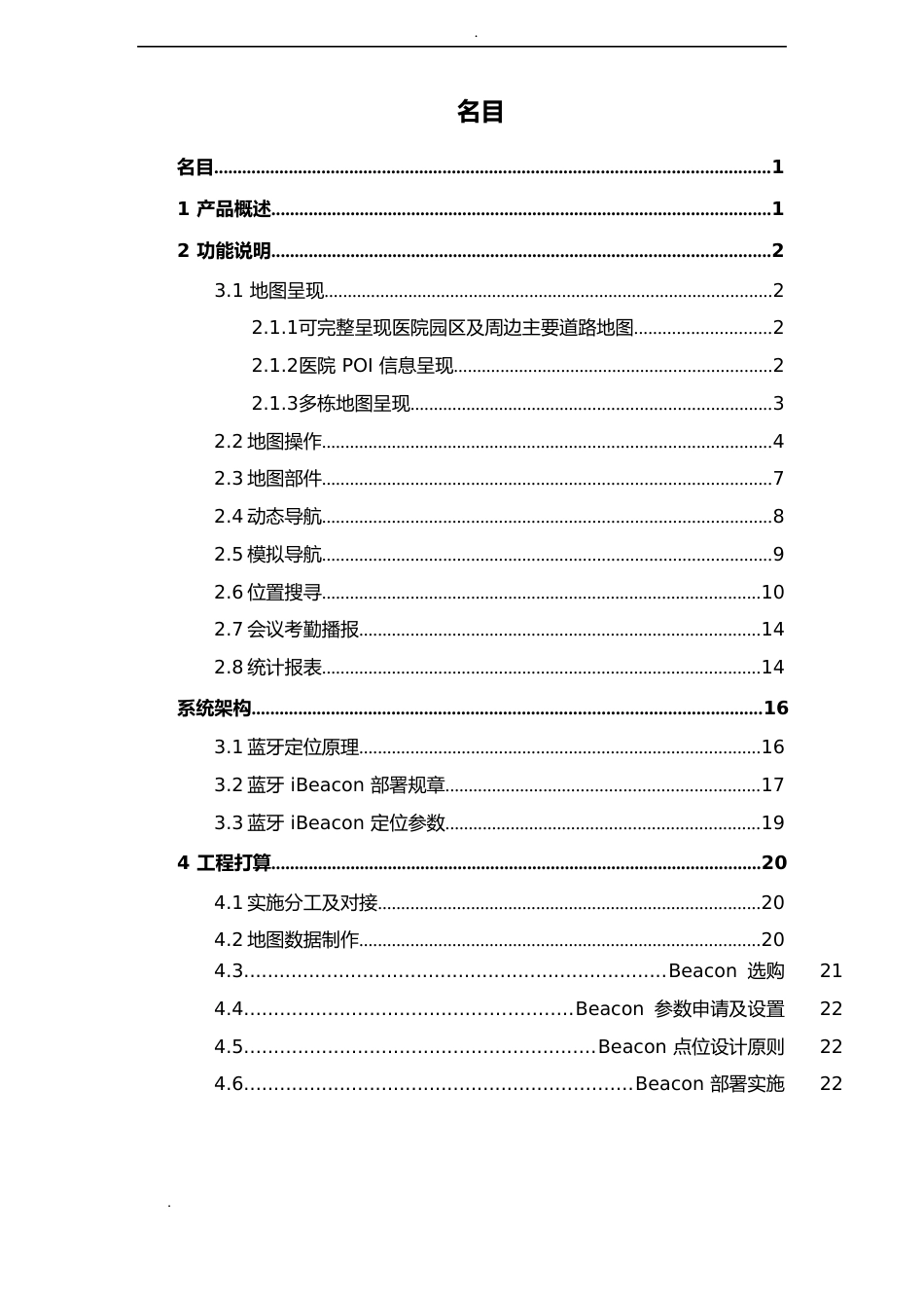 医院院内导航方案V20新_第2页