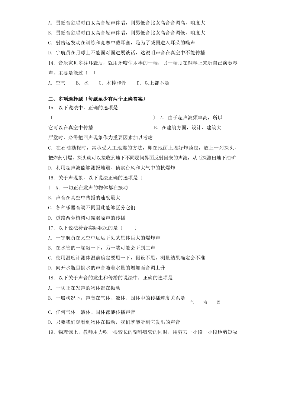 人教版初中物理八年级上册《声现象》单元测试试题(含答案)_第3页