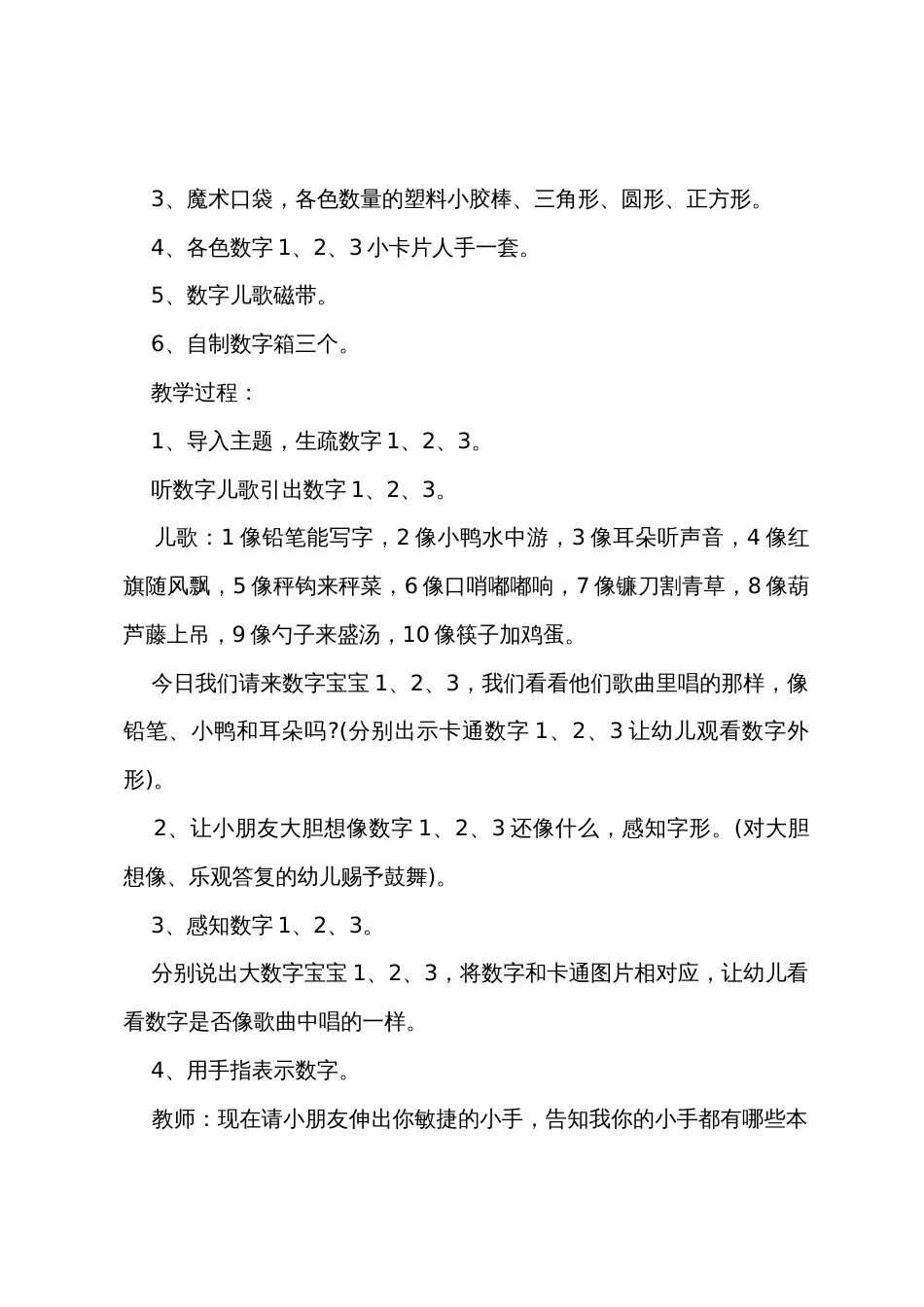 小班数学教案认识数字20篇_第2页