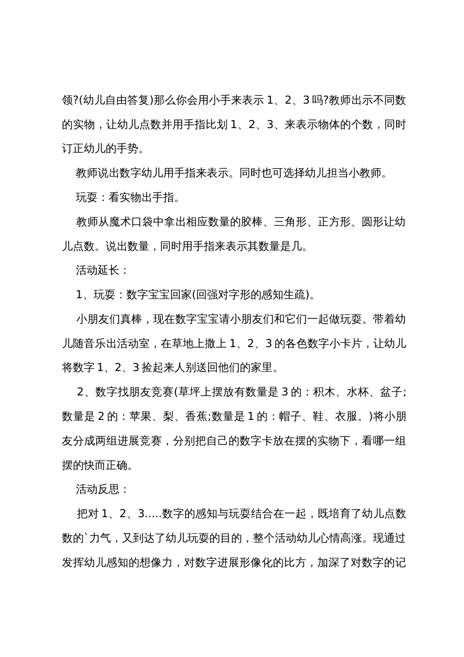 小班数学教案认识数字20篇_第3页