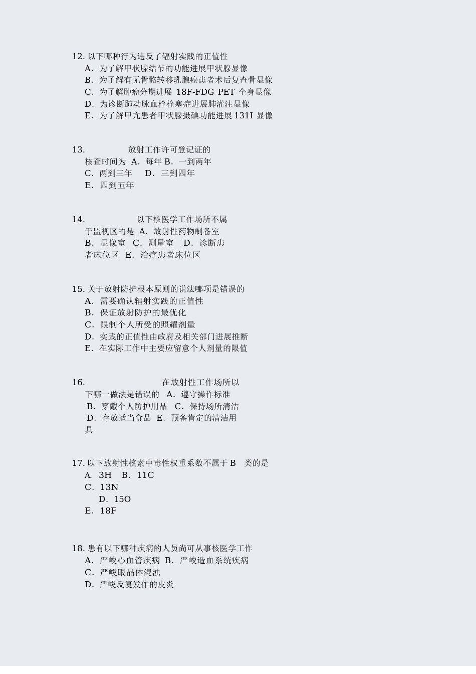 核医学基础知识_第3页