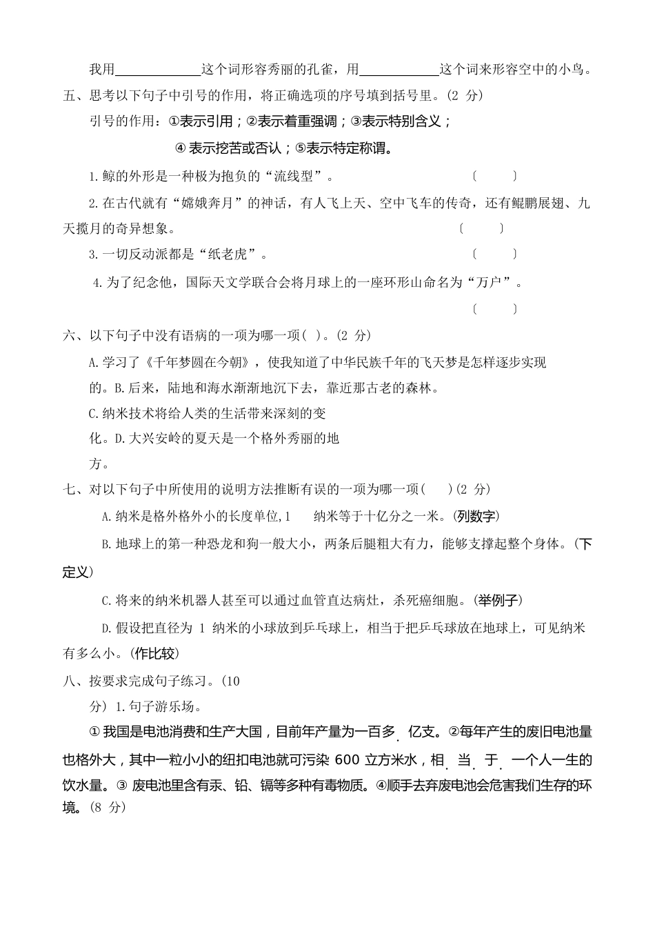 部编版四年级下册语文试题第二单元测试卷(附答案)_第2页